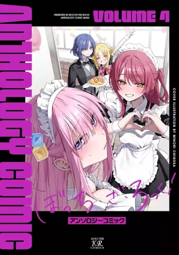 Manga - Manhwa - Bocchi the Rock! Anthology Comic jp Vol.4