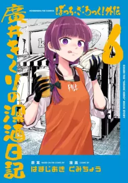 Bocchi the Rock! Gaiden - Hiroi Kikuri no Fukazake Nikki jp Vol.6