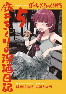 manga - Bocchi the Rock! Gaiden - Hiroi Kikuri no Fukazake Nikki jp Vol.5
