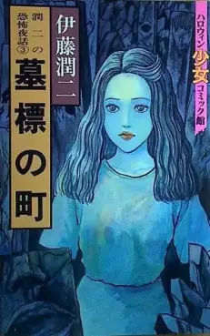 Manga - Manhwa - Bohyô no Machi jp Vol.0