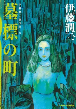 Bohyô no Machi - Nouvelle édition jp Vol.0