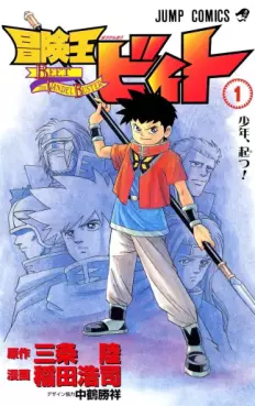 Manga - Manhwa - Bokenô Beet jp Vol.1