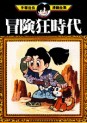 Manga - Manhwa - Bôkenkyô Jidai jp