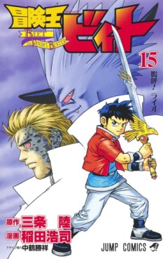 manga - Bokenô Beet jp Vol.15