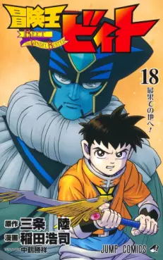 Manga - Manhwa - Bokenô Beet jp Vol.18