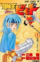 Manga - Manhwa - Bokenô Beet jp Vol.3