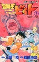 Manga - Manhwa - Bokenô Beet jp Vol.7