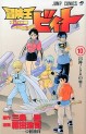 Manga - Manhwa - Bokenô Beet jp Vol.10