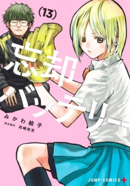 Manga - Manhwa - Bôkyaku Battery jp Vol.13