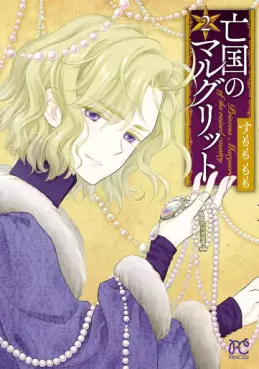 Manga - Manhwa - Bôkoku no Marguerite jp Vol.2
