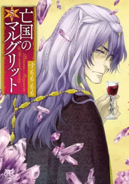 Manga - Manhwa - Bôkoku no Marguerite jp Vol.5