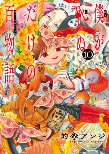 Manga - Manhwa - Boku ga Shinu dake no Hyakumonogatari jp Vol.10