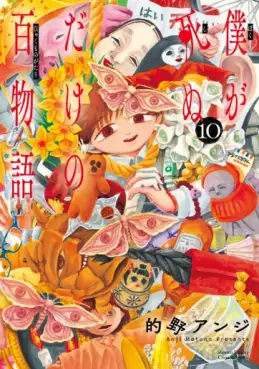 Boku ga Shinu dake no Hyakumonogatari jp Vol.10