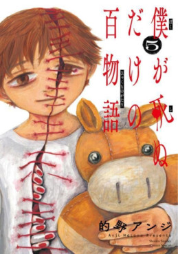 Manga - Manhwa - Boku ga Shinu dake no Hyakumonogatari jp Vol.5