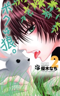 Manga - Manhwa - Boku ha Ôkami jp Vol.2