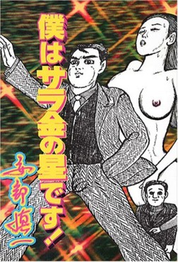 Boku ha Sarakin no Hoshi Desu jp Vol.0