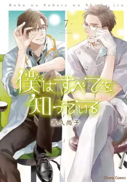 Boku ha Subete wo Shitteiru jp Vol.7