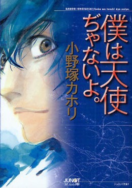 Manga - Manhwa - Boku wa Tenshi ja Nai yo - Bunko jp Vol.0