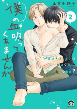 Manga - Manhwa - Boku no Chi Sutte Kuremasen ka jp Vol.2