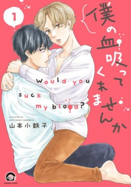 Manga - Manhwa - Boku no Chi Sutte Kuremasen ka jp Vol.1
