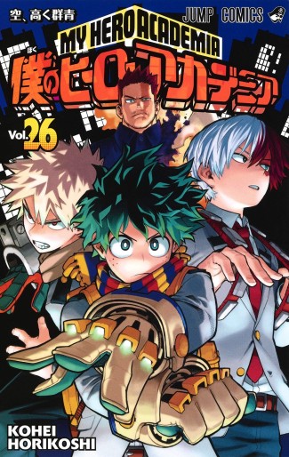 Manga - Manhwa - Boku no Hero Academia jp Vol.26