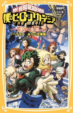 Manga - Manhwa - Boku no Hero Academia The Movie : Futtatsu no Hero - Novelize Mirai Bunko jp Vol.0