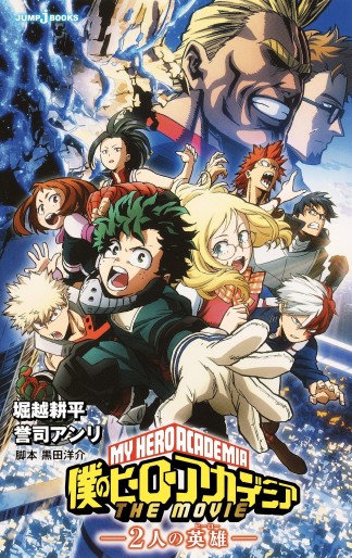 Manga - Manhwa - Boku no Hero Academia The Movie : Futtatsu no Hero - Roman jp Vol.0