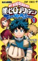 Manga - Manhwa - Boku no Hero Academia - Team Up Mission jp Vol.1