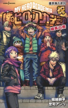 manga - Boku no Hero Academia - Roman jp Vol.5