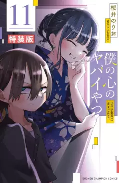 Manga - Manhwa - Boku no Kokoro no Yabai Yatsu - Édition spéciale jp Vol.11