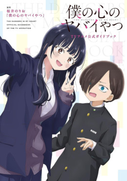Manga - Manhwa - Boku no Kokoro no Yabai Yatsu - Guide Book jp Vol.0