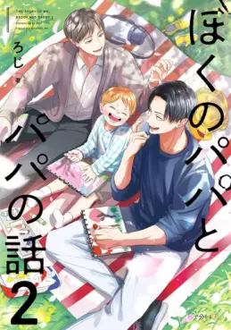Boku no Papa to Papa no Hanashi jp Vol.2