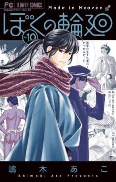 Manga - Manhwa - Boku no Rinne jp Vol.10