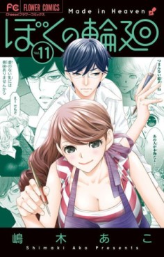 Manga - Manhwa - Boku no Rinne jp Vol.11