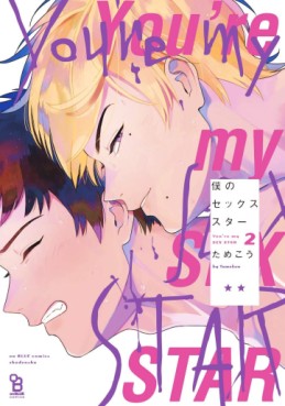 Boku no Sex Star jp Vol.2