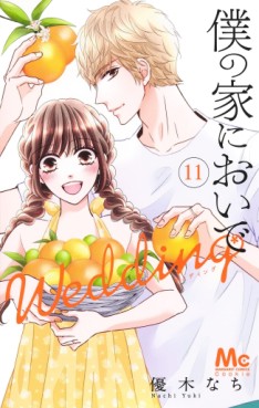 Manga - Manhwa - Boku no Ie ni Oide - Wedding jp Vol.11