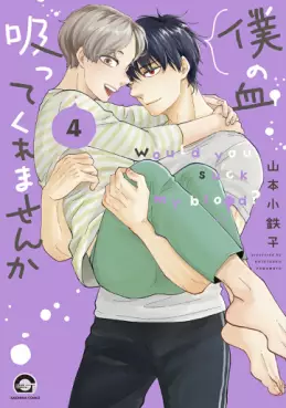 Boku no Chi Sutte Kuremasen ka jp Vol.4