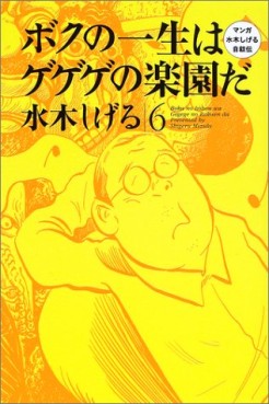 Manga - Manhwa - Boku no Isshô ha Gegege no Rakuen da jp Vol.6