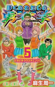 Manga - Manhwa - Boku no Watashi no Yûsha Gaku jp Vol.5