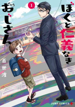Manga - Manhwa - Boku to Jingi Naki Oji-san jp Vol.1