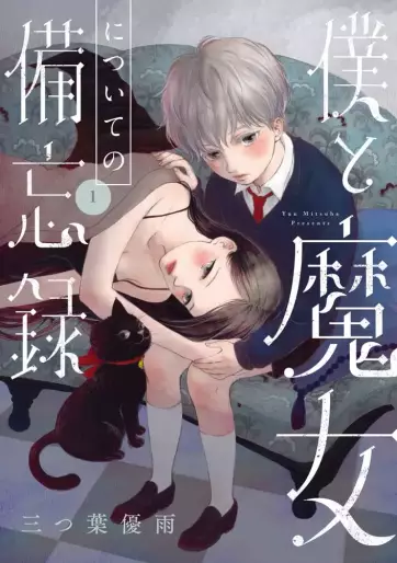 Manga - Manhwa - Boku to Majo no Bibôroku jp Vol.1