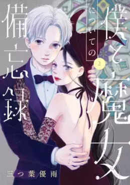 Manga - Manhwa - Boku to Majo no Bibôroku jp Vol.2