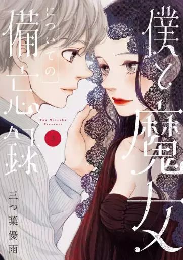 Manga - Manhwa - Boku to Majo no Bibôroku jp Vol.3