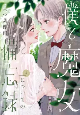 Manga - Manhwa - Boku to Majo no Bibôroku jp Vol.4