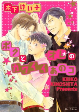 Boku to Ore no Kawaii Anoko jp Vol.0