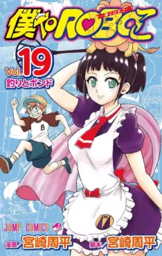 Manga - Manhwa - Boku to Roboko jp Vol.19