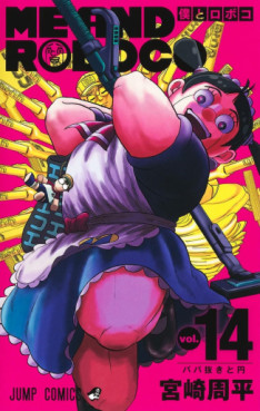 Manga - Manhwa - Boku to Roboko jp Vol.14