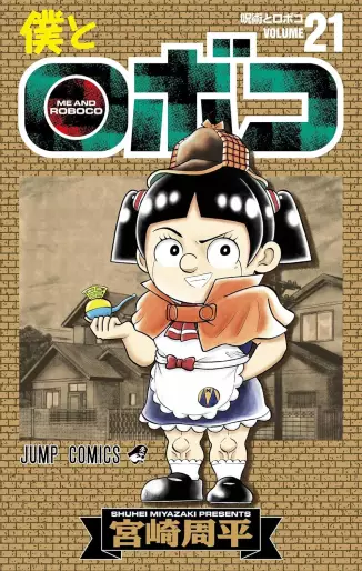 Manga - Manhwa - Boku to Roboko jp Vol.21