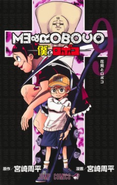 Manga - Manhwa - Boku to Roboko jp Vol.9