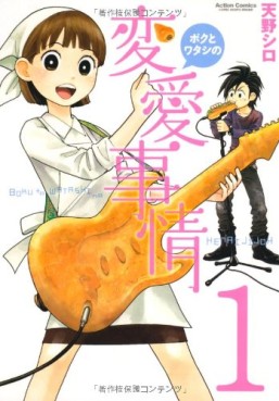Manga - Manhwa - Boku to Watashi no Henai Jijô jp Vol.1